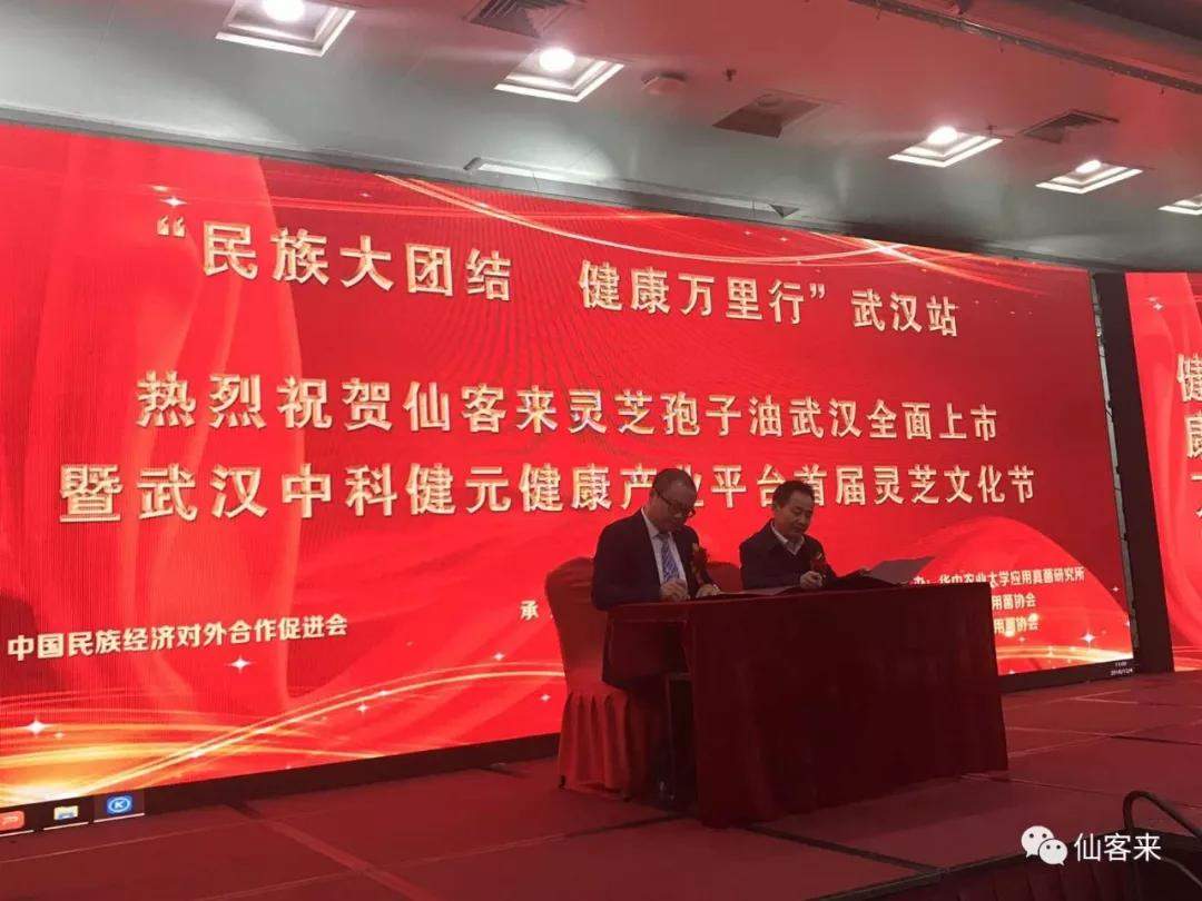 杭州亞運(yùn)會官方靈芝產(chǎn)品供應(yīng)商|杭州亞運(yùn)會官方供應(yīng)商|中國靈芝十大品牌|仙客來靈芝|仙客來靈芝破壁孢子粉|仙客來孢子油|仙客來靈芝飲片|仙客來破壁孢子粉|靈芝孢子油|孢子粉|靈芝破壁孢子粉|靈芝|中華老字號