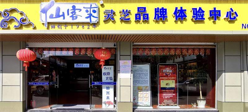 中國靈芝十大品牌|仙客來靈芝|仙客來靈芝破壁孢子粉|仙客來孢子油|仙客來靈芝飲片|仙客來破壁孢子粉|仙客來靈芝中藥飲片|馳名商標(biāo)|m.sinishell.cn| 中國靈芝十大品牌|仙客來靈芝|仙客來靈芝破壁孢子粉|仙客來孢子油|仙客來靈芝飲片|仙客來破壁孢子粉|仙客來靈芝中藥飲片|馳名商標(biāo)|m.sinishell.cn|