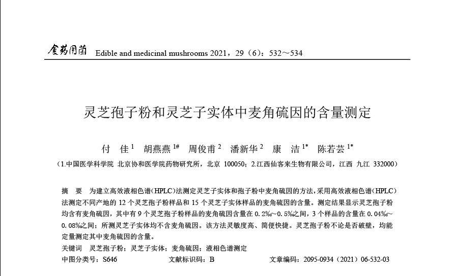 杭州亞運會官方靈芝產品供應商|杭州亞運會官方供應商|中國靈芝十大品牌|仙客來靈芝|仙客來靈芝破壁孢子粉|仙客來孢子油|仙客來靈芝飲片|仙客來破壁孢子粉|靈芝孢子油|孢子粉|靈芝破壁孢子粉|靈芝|中華老字號 杭州亞運會官方靈芝產品供應商|杭州亞運會官方供應商|中國靈芝十大品牌|仙客來靈芝|仙客來靈芝破壁孢子粉|仙客來孢子油|仙客來靈芝飲片|仙客來破壁孢子粉|靈芝孢子油|孢子粉|靈芝破壁孢子粉|靈芝|中華老字號