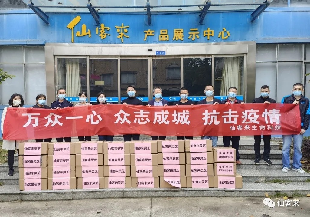 杭州亞運(yùn)會(huì)官方靈芝產(chǎn)品供應(yīng)商|杭州亞運(yùn)會(huì)官方供應(yīng)商|中國靈芝十大品牌|仙客來靈芝|仙客來靈芝破壁孢子粉|仙客來孢子油|仙客來靈芝飲片|仙客來破壁孢子粉|靈芝孢子油|孢子粉|靈芝破壁孢子粉|靈芝|中華老字號