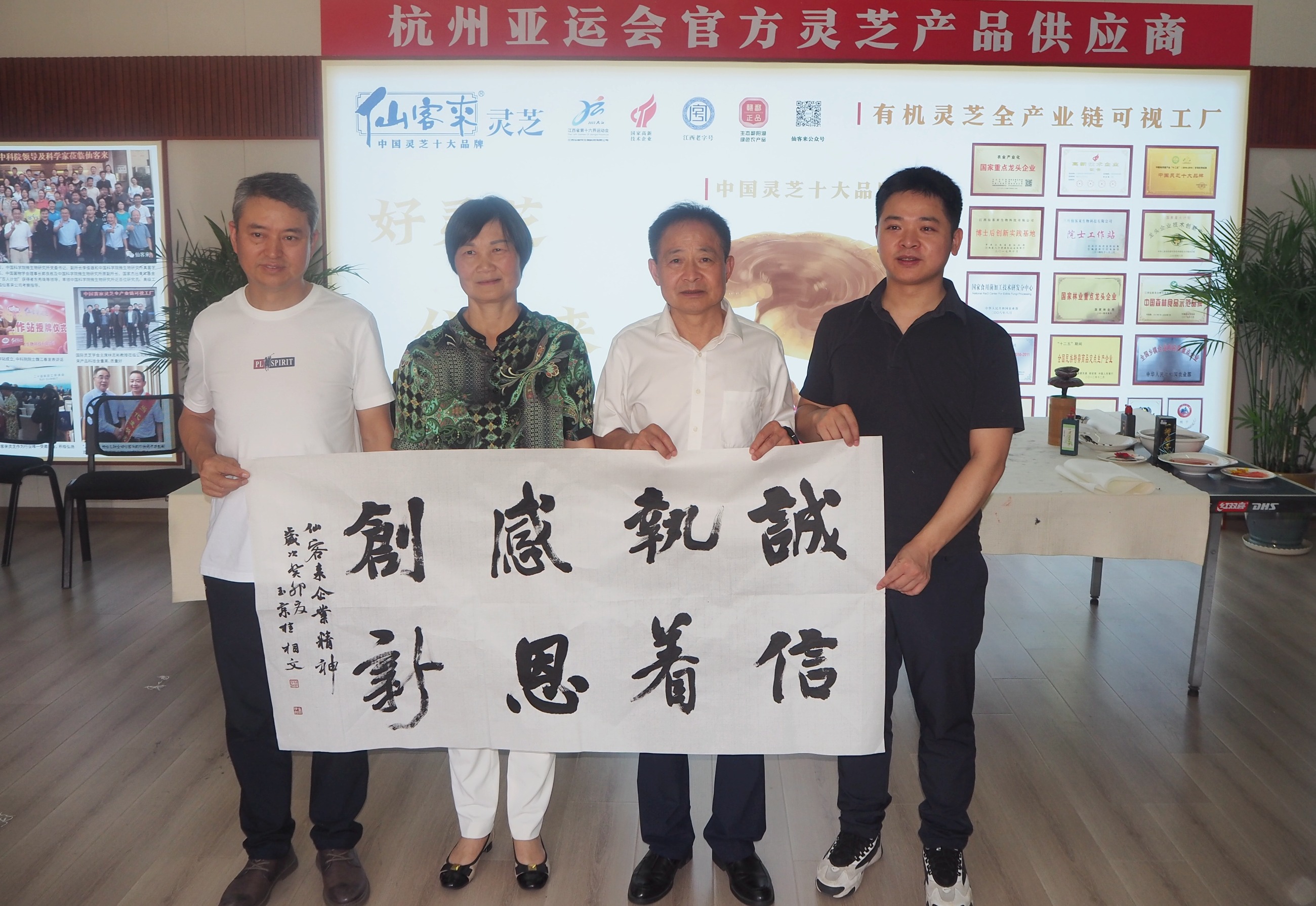 杭州亞運(yùn)會(huì)官方靈芝產(chǎn)品供應(yīng)商|杭州亞運(yùn)會(huì)官方供應(yīng)商|中國靈芝十大品牌|仙客來靈芝|仙客來靈芝破壁孢子粉|仙客來孢子油|仙客來靈芝飲片|仙客來破壁孢子粉|靈芝孢子油|孢子粉|靈芝破壁孢子粉|靈芝|中華老字號