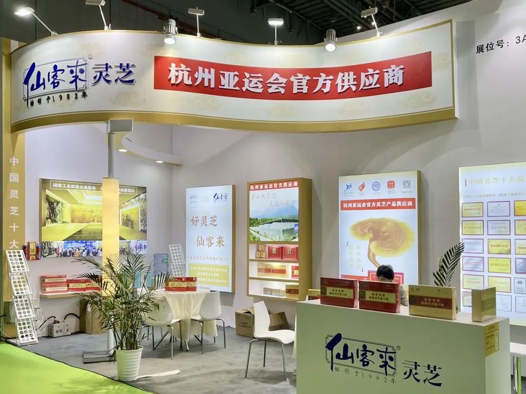 杭州亞運會官方靈芝產品供應商|杭州亞運會官方供應商|中國靈芝十大品牌|仙客來靈芝|仙客來靈芝破壁孢子粉|仙客來孢子油|仙客來靈芝飲片|仙客來破壁孢子粉|靈芝孢子油|孢子粉|靈芝破壁孢子粉|靈芝|中華老字號 杭州亞運會官方靈芝產品供應商|杭州亞運會官方供應商|中國靈芝十大品牌|仙客來靈芝|仙客來靈芝破壁孢子粉|仙客來孢子油|仙客來靈芝飲片|仙客來破壁孢子粉|靈芝孢子油|孢子粉|靈芝破壁孢子粉|靈芝|中華老字號