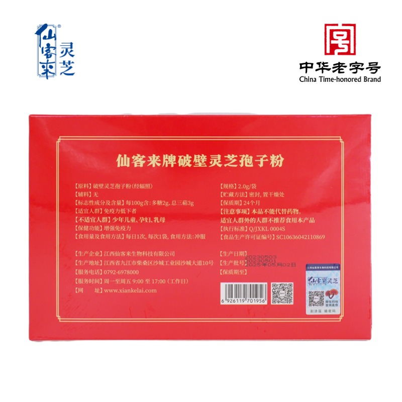 杭州亞運會官方靈芝產品供應商|杭州亞運會官方供應商|中國靈芝十大品牌|仙客來靈芝|仙客來靈芝破壁孢子粉|仙客來孢子油|仙客來靈芝飲片|仙客來破壁孢子粉|靈芝孢子油|孢子粉|靈芝破壁孢子粉|靈芝|中華老字號 杭州亞運會官方靈芝產品供應商|杭州亞運會官方供應商|中國靈芝十大品牌|仙客來靈芝|仙客來靈芝破壁孢子粉|仙客來孢子油|仙客來靈芝飲片|仙客來破壁孢子粉|靈芝孢子油|孢子粉|靈芝破壁孢子粉|靈芝|中華老字號