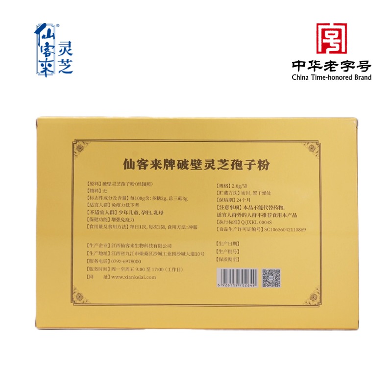 杭州亞運(yùn)會(huì)官方靈芝產(chǎn)品供應(yīng)商|杭州亞運(yùn)會(huì)官方供應(yīng)商|中國(guó)靈芝十大品牌|仙客來靈芝|仙客來靈芝破壁孢子粉|仙客來孢子油|仙客來靈芝飲片|仙客來破壁孢子粉|靈芝孢子油|孢子粉|靈芝破壁孢子粉|靈芝|中華老字號(hào) 杭州亞運(yùn)會(huì)官方靈芝產(chǎn)品供應(yīng)商|杭州亞運(yùn)會(huì)官方供應(yīng)商|中國(guó)靈芝十大品牌|仙客來靈芝|仙客來靈芝破壁孢子粉|仙客來孢子油|仙客來靈芝飲片|仙客來破壁孢子粉|靈芝孢子油|孢子粉|靈芝破壁孢子粉|靈芝|中華老字號(hào)