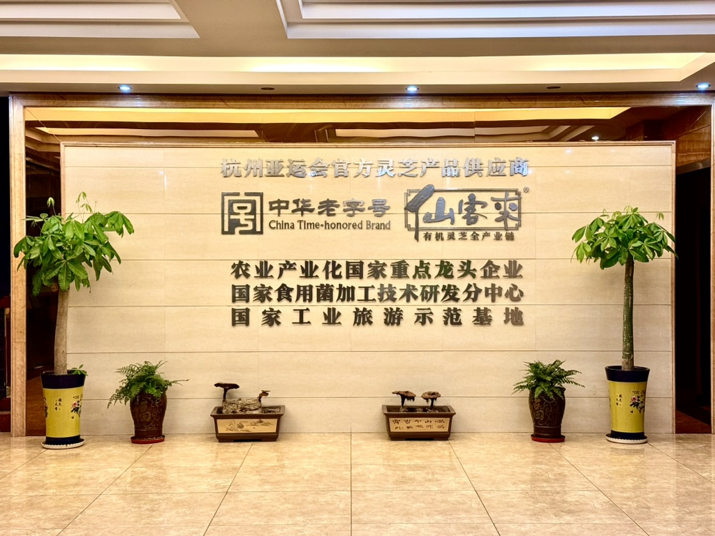 杭州亞運會官方靈芝產品供應商|杭州亞運會官方供應商|中國靈芝十大品牌|仙客來靈芝|仙客來靈芝破壁孢子粉|仙客來孢子油|仙客來靈芝飲片|仙客來破壁孢子粉|靈芝孢子油|孢子粉|靈芝破壁孢子粉|靈芝|中華老字號 杭州亞運會官方靈芝產品供應商|杭州亞運會官方供應商|中國靈芝十大品牌|仙客來靈芝|仙客來靈芝破壁孢子粉|仙客來孢子油|仙客來靈芝飲片|仙客來破壁孢子粉|靈芝孢子油|孢子粉|靈芝破壁孢子粉|靈芝|中華老字號