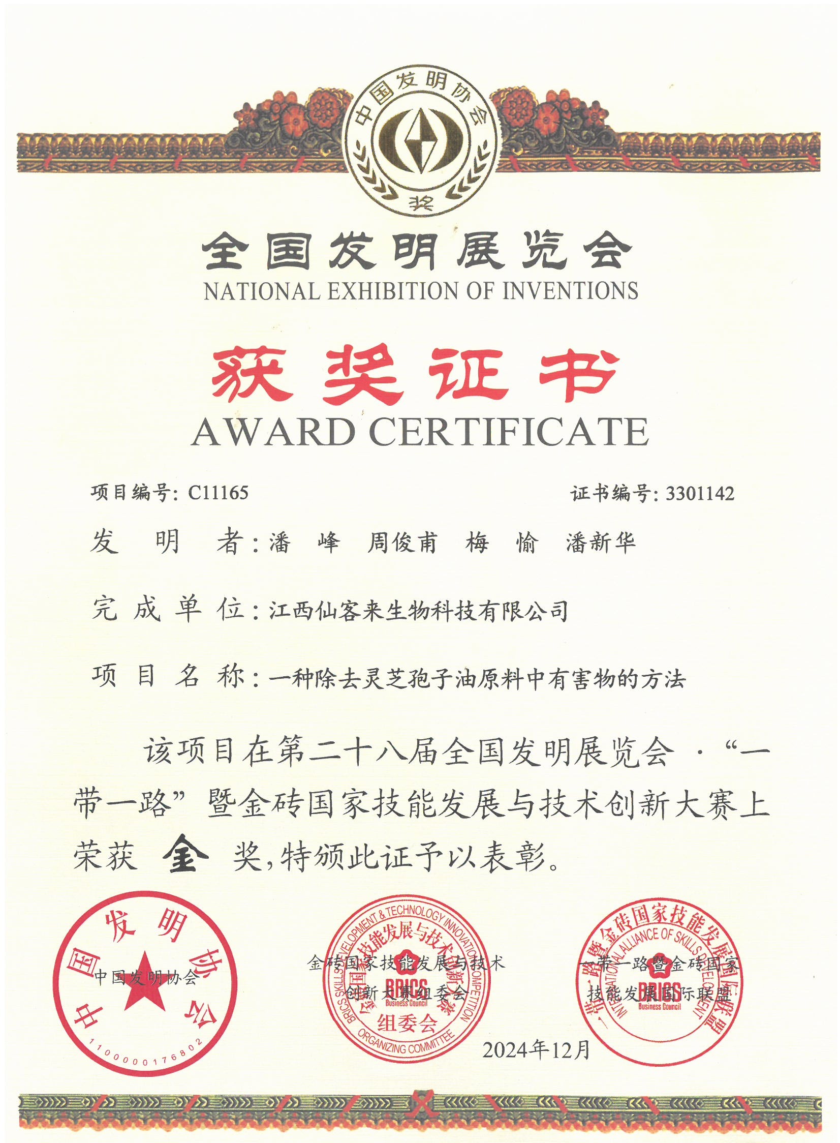 杭州亞運會官方靈芝產品供應商|杭州亞運會官方供應商|中國靈芝十大品牌|仙客來靈芝|仙客來靈芝破壁孢子粉|仙客來孢子油|仙客來靈芝飲片|仙客來破壁孢子粉|靈芝孢子油|孢子粉|靈芝破壁孢子粉|靈芝|中華老字號 杭州亞運會官方靈芝產品供應商|杭州亞運會官方供應商|中國靈芝十大品牌|仙客來靈芝|仙客來靈芝破壁孢子粉|仙客來孢子油|仙客來靈芝飲片|仙客來破壁孢子粉|靈芝孢子油|孢子粉|靈芝破壁孢子粉|靈芝|中華老字號