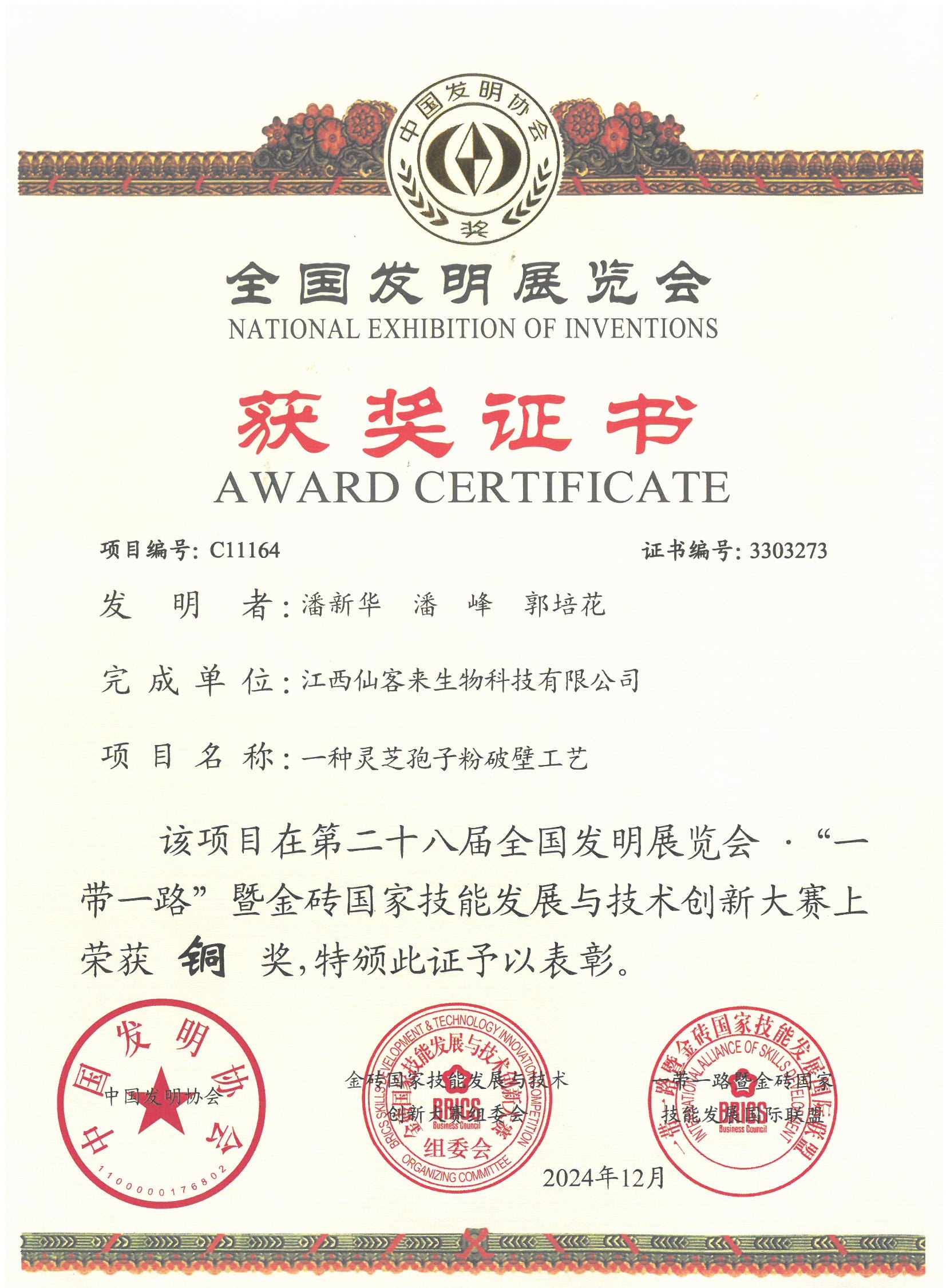 杭州亞運會官方靈芝產品供應商|杭州亞運會官方供應商|中國靈芝十大品牌|仙客來靈芝|仙客來靈芝破壁孢子粉|仙客來孢子油|仙客來靈芝飲片|仙客來破壁孢子粉|靈芝孢子油|孢子粉|靈芝破壁孢子粉|靈芝|中華老字號 杭州亞運會官方靈芝產品供應商|杭州亞運會官方供應商|中國靈芝十大品牌|仙客來靈芝|仙客來靈芝破壁孢子粉|仙客來孢子油|仙客來靈芝飲片|仙客來破壁孢子粉|靈芝孢子油|孢子粉|靈芝破壁孢子粉|靈芝|中華老字號