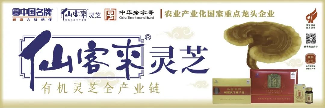 杭州亞運(yùn)會(huì)官方靈芝產(chǎn)品供應(yīng)商|杭州亞運(yùn)會(huì)官方供應(yīng)商|中國(guó)靈芝十大品牌|仙客來(lái)靈芝|仙客來(lái)靈芝破壁孢子粉|仙客來(lái)孢子油|仙客來(lái)靈芝飲片|仙客來(lái)破壁孢子粉|靈芝孢子油|孢子粉|靈芝破壁孢子粉|靈芝|中華老字號(hào)