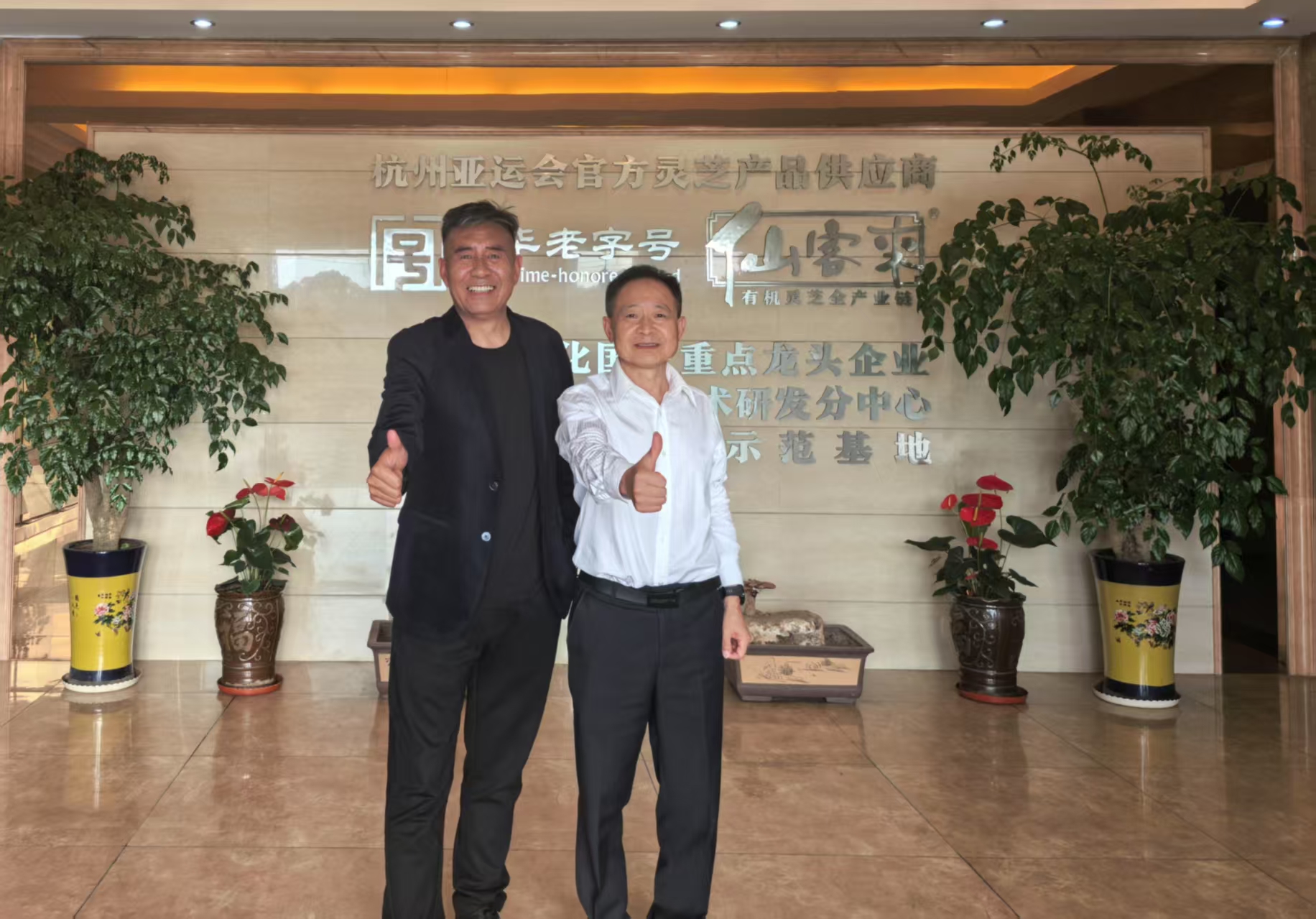 杭州亞運(yùn)會官方靈芝產(chǎn)品供應(yīng)商|杭州亞運(yùn)會官方供應(yīng)商|中國靈芝十大品牌|仙客來靈芝|仙客來靈芝破壁孢子粉|仙客來孢子油|仙客來靈芝飲片|仙客來破壁孢子粉|靈芝孢子油|孢子粉|靈芝破壁孢子粉|靈芝|中華老字號