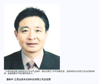 仙客來公司董事長潘新華登上《經(jīng)濟(jì)日報》