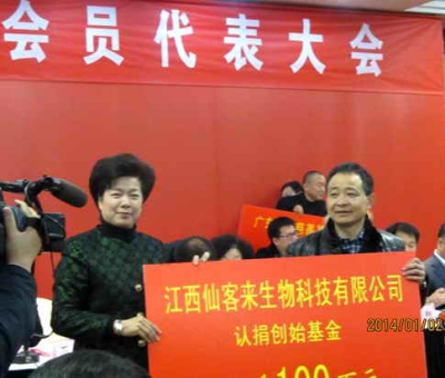 愛滿人間，情系九江-仙客來公司捐贈100萬元慈善款，設立創(chuàng)始基金