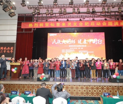 院士、專(zhuān)家攜手把健康“盛宴”帶給各大民族  為建設(shè)健康中國(guó)貢獻(xiàn)力量“民族大團(tuán)結(jié)健康中國(guó)行”活動(dòng)暨仙客 來(lái)靈芝啟動(dòng)儀式在安徽合肥隆重舉行