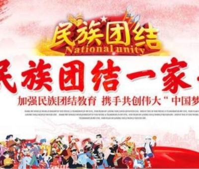 贊！江西仙客來公司被推薦全國民族團(tuán)結(jié)進(jìn)步示范單位