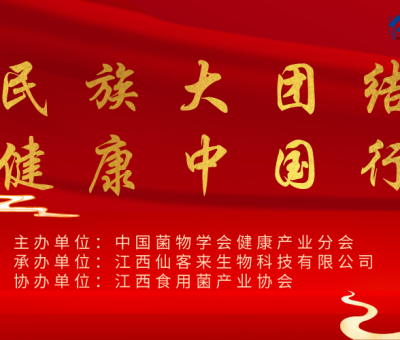 “民族大團(tuán)結(jié) 健康中國行”公益活動(dòng)武漢站隆重召開！