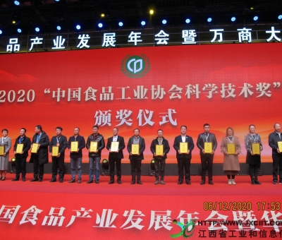 仙客來榮獲2018-2019年度中國食品工業(yè)協(xié)會科學技術獎