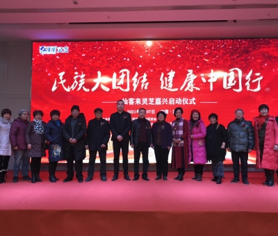 “民族大團(tuán)結(jié)   健康中國行”系列公益活動(dòng)浙江嘉興站隆重舉辦！