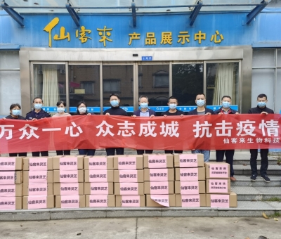 貢獻(xiàn)“仙客來”力量，抗疫我們在行動(dòng)