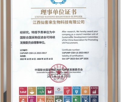仙客來公司當(dāng)選“中國聯(lián)合國采購促進會可持續(xù)發(fā)展委員會理事單位”