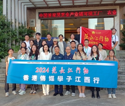 &ldquo;2024范長江行動(dòng)&mdash;&mdash;香港傳媒學(xué)子江西行&rdquo;活動(dòng)走進(jìn)仙客來