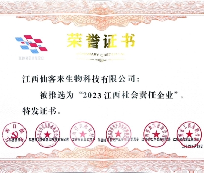 仙客來獲評&ldquo;2023江西社會責任企業(yè)&rdquo;