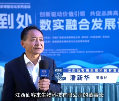 仙客來董事長潘新華研究員受邀參加2024企業(yè)家博鰲論壇