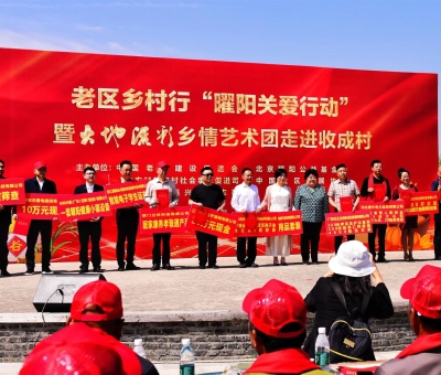 情系革命老區(qū)建設(shè) 夯實(shí)鄉(xiāng)村振興根基&mdash;&mdash; 仙客來助力&ldquo;曜陽關(guān)愛行動(dòng)&rdquo;